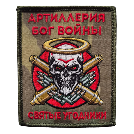 Шеврон артиллерийских войск Бог войны