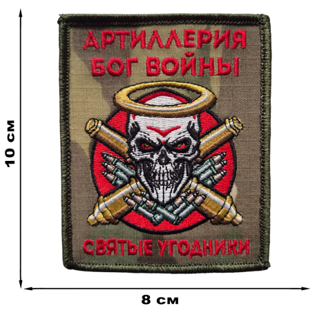 Шеврон артиллерийских войск Бог войны