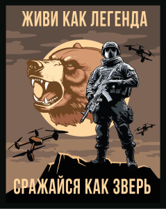 Шеврон на липучке "Живи как легенда, сражайся как зверь"