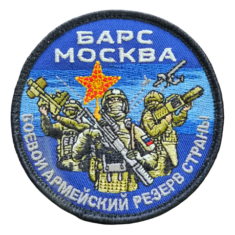 Шеврон на липучке "БАРС Москва" (10x8 см) Шеврон на липучке "БАРС Москва" (10x8 см)