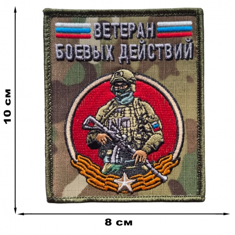 Шеврон на липучке Ветеран боевых действий Шеврон на липучке Ветеран боевых действий