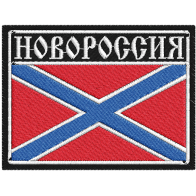 Шеврон "Новороссия"