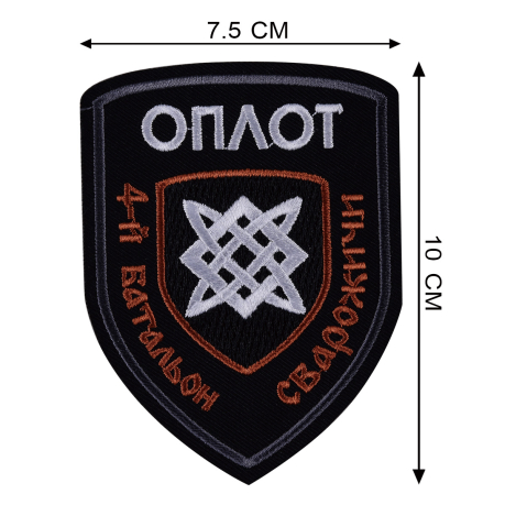 Шеврон подразделения Оплота "4-й батальон Сварожичи"