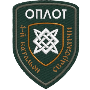 Шеврон подразделения Оплота "4-й батальон Сварожичи"