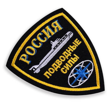 Шеврон ВМФ "Подводные силы России"