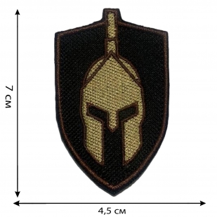 Шеврон щит "Спартанец" - размер