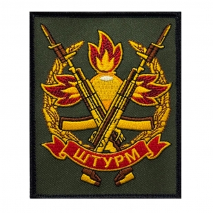 Шеврон "Штурм" (10х8см)