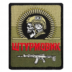 Шеврон "Штурмовик" на полевом триколоре (8х10см)