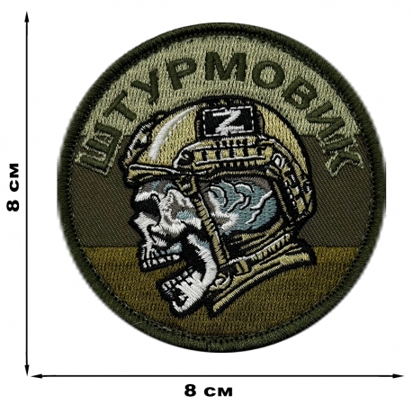 Шеврон "Штурмовик" на полевом триколоре (8х8 см)