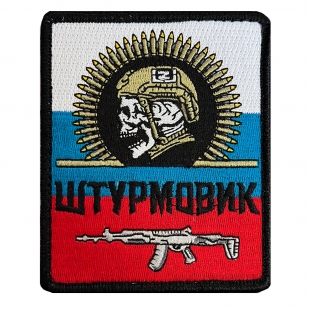 Шеврон "Штурмовик" на триколоре РФ (8х10см)