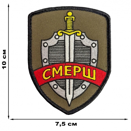 Шеврон "Смерш" (7.5х10см)