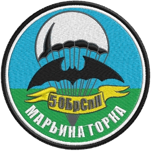 Шеврон спецназа ГРУ "5 ОБрСпН Марьина Горка"