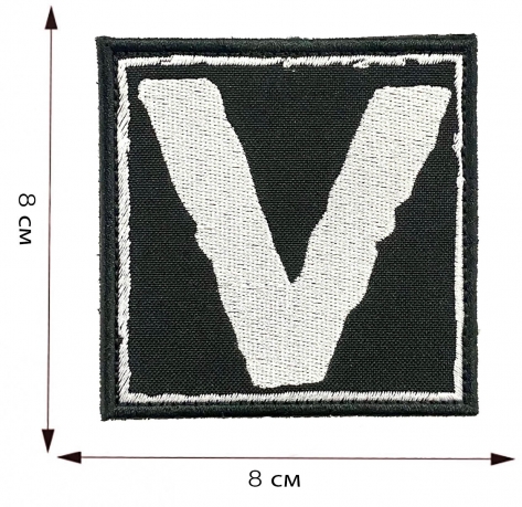 Шеврон V - размер