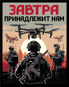 Шеврон на липучке с надписью "Завтра принадлежит нам"