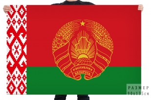 Штандарт Президента Беларуси
