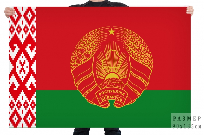 Штандарт Президента Беларуси