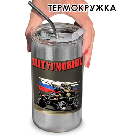 Термокружка с виниловой наклейкой "Штурмовик"