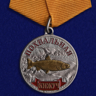 Медаль "Кижуч"