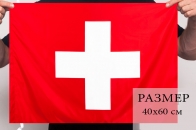 Швейцарский флаг 40x60 см