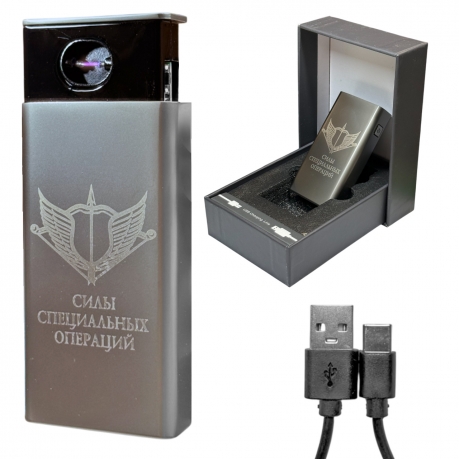Электронная USB-зажигалка "Силы специальных операций" в подарочной коробке