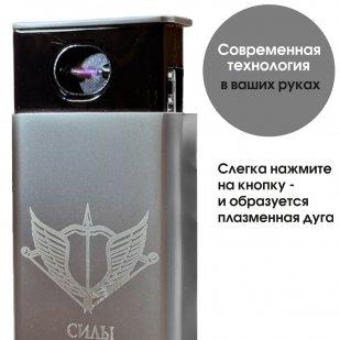 Электронная USB-зажигалка "Силы специальных операций" в подарочной коробке
