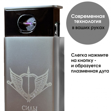 Электронная USB-зажигалка "Силы специальных операций" в подарочной коробке