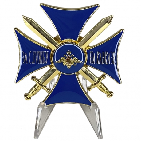 Синий крест За службу на Кавказе на подставке