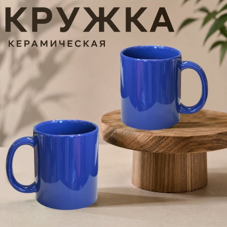 Синяя керамическая кружка Синяя керамическая кружка