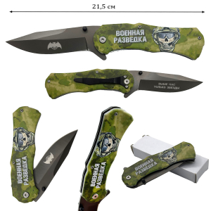 Складной камуфляжный нож Военной разведки "Выше нас только звезды" (Защитный камуфляж)