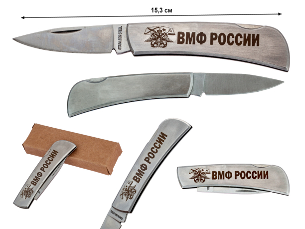 Складной нож моряка ВМФ России