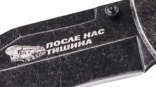 Складной нож РВСН с гравировкой от Военпро