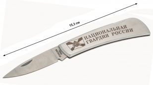 Складной нож с гравировкой "Национальная Гвардия России" - длина