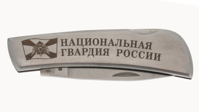 Складной нож с гравировкой "Национальная Гвардия России" с доставкой