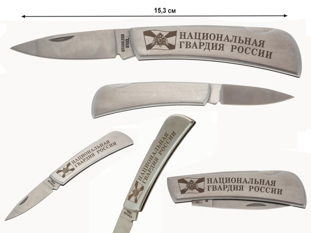 Складной нож с гравировкой "Национальная Гвардия России"