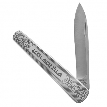 Складной нож с надписью на иврите "В честь святой субботы" Kosher (Израиль) 