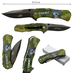 Складной нож Танкиста с гравировкой "Броня крепка и танки наши быстры" 