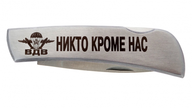 Складной нож ВДВ с гравированным девизом из коллекции Военпро
