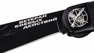 Складной нож "Ветеран боевых действий"