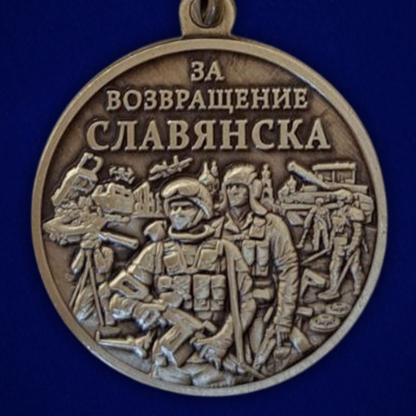 Памятная медаль «За возвращение Славянска» на подставке