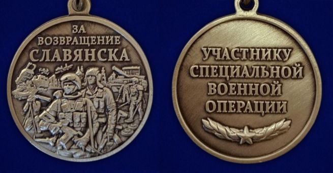 Памятная медаль «За возвращение Славянска» в футляре с удостоверением