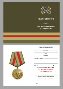 Памятная медаль «За возвращение Славянска» в красивом бархатистом футляре
