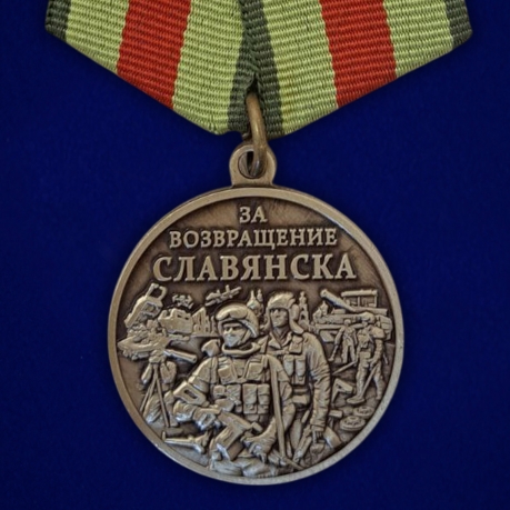 Памятная медаль «За возвращение Славянска» в красивом бархатистом футляре