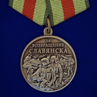 Памятная медаль «За возвращение Славянска» на подставке