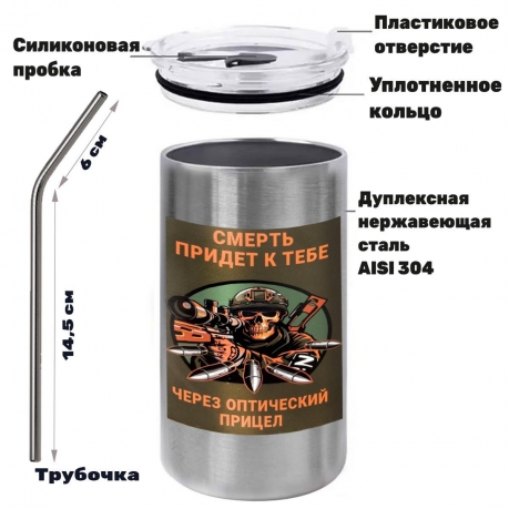 Термокружка с виниловой наклейкой "Смерть придёт к тебе через оптический прицел"