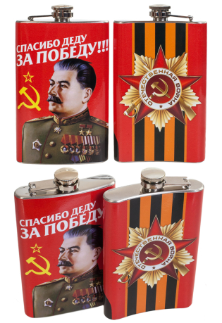Советская фляжка с доставкой