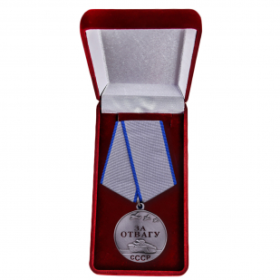 Советская медаль "За отвагу" в подарочном футляре