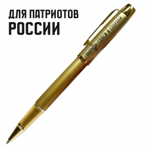 Сувенирная ручка с гравировкой "Спаси и сохрани"
