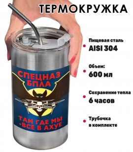 Термокружка "Спецназ БПЛА" с виниловой наклейкой 
