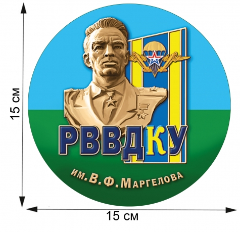 Статусная наклейка для десантников РВВДКУ