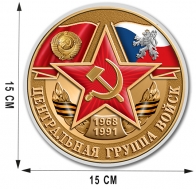 Стильная наклейка на стекло авто "Центральная группа войск"